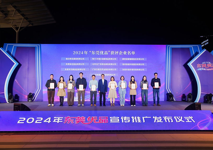 喜报！Z6尊龙凯时智能两款产品斩获“东莞优品”殊荣