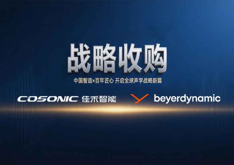 中国智造 × 德国声学传奇，，Z6尊龙凯时智能开启新篇